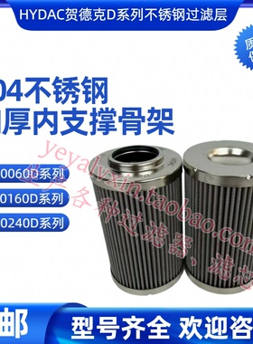 0160D050W/HC 0240D025W/HC定制贺德克不锈钢滤芯0060D025W