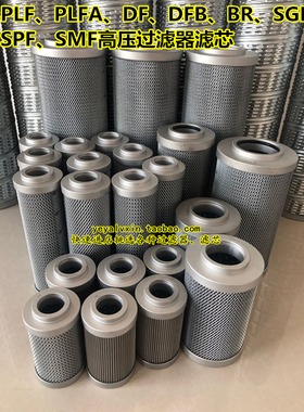 定制高压油滤芯PLFX-30 LH0030D 0060D 0110D 0160D 0240D 0330