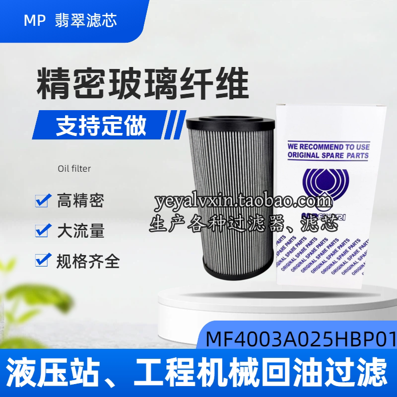 意大利MP翡翠滤芯进口滤材折叠滤芯MF4003P25NB MF4003A10HB