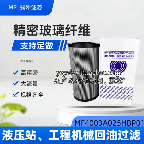 意大利MP翡翠滤芯进口滤材折叠滤芯MF4003P25NB MF4003A10HB