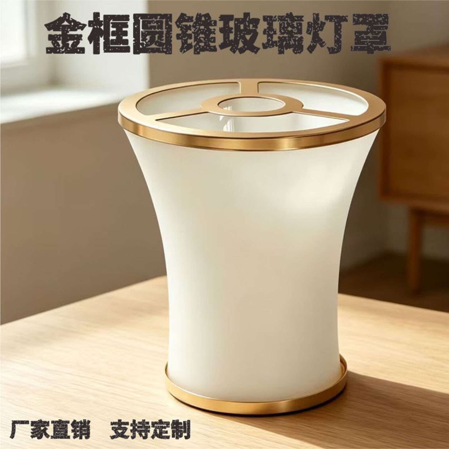 8头10欧式水晶吊灯e14螺口喇叭圆锥型金边框老式玻璃灯罩外壳配件图片