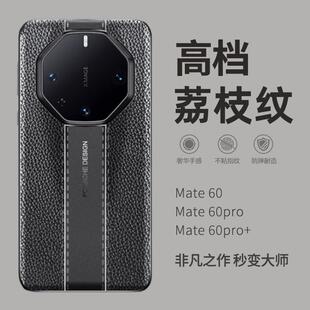 适用美国进口荔枝皮纹华为Mate60RS非凡大师手机壳P70Art新款 P60荣耀Magic6RSR保时捷硅胶50防摔40高 正品 原装