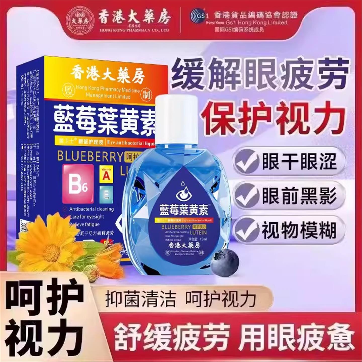 香港大房蓝莓叶黄素滴液大缓解疲劳水干涩视力模糊10