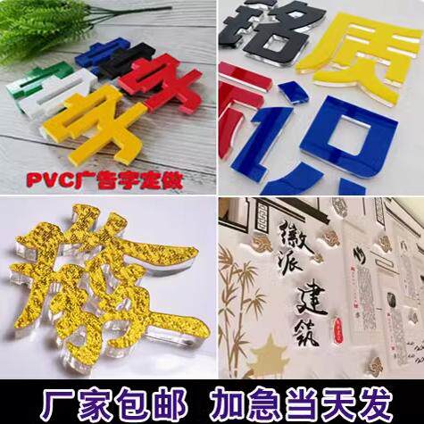 定做PVC异形雕刻雪弗板亚克力UV打印户外广告门头字水晶字背景墙