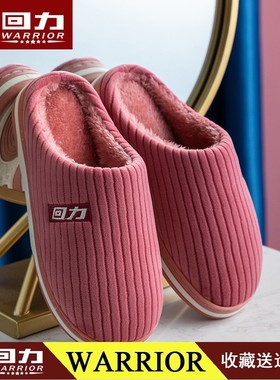 回力棉拖鞋女冬天包跟棉鞋居家室内保暖防滑厚底棉鞋男士包跟HL19