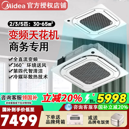 【国补升级全民可用美的天花机】