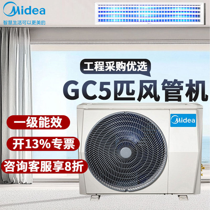 美的中央空调5匹风管机工程工业商用一拖一家用冷暖一级能效变频