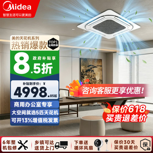 美的空调5匹天花机商用办公2/3匹