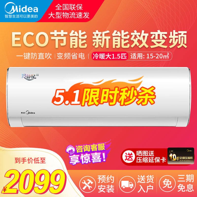 美的空调冷暖挂机1.5匹P壁挂式变频冷静星智能家电35GW/PH400(3)|ruв категории большой бытовой техники, кондиционер - от Buy2taobao.com для оказания профессиональной услуги покупки агента Taobao