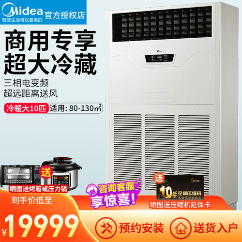 美的midea10匹变频立式中央空调
