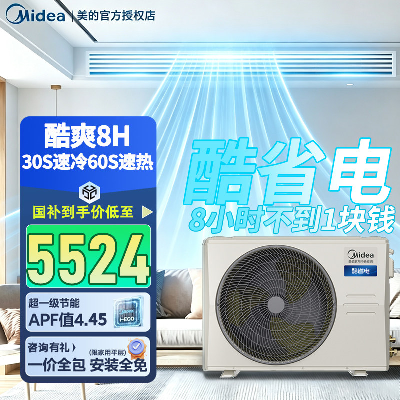 美的风管机中央空调家用冷暖一拖一客厅大3匹4匹变频一级酷省电