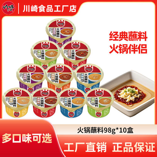 官方自营川崎蘸料口味多样