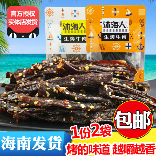 海南特产手撕牛肉干香辣