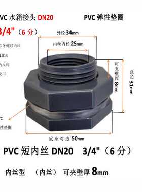 pvc水箱接头水塔水池接头鱼缸管配件pvc内丝接头直接DN15-20 3240