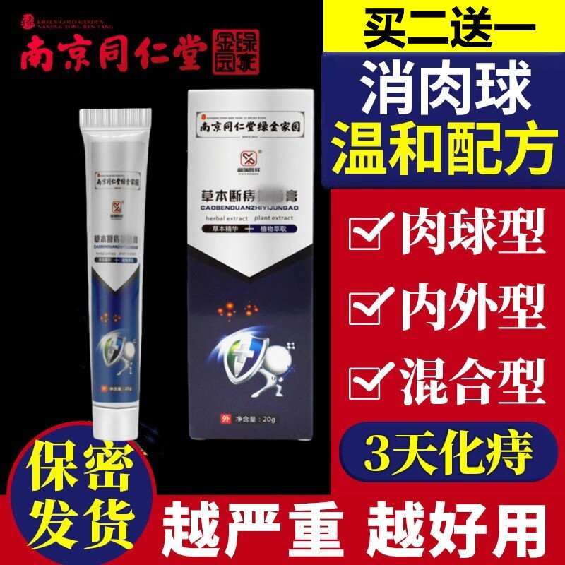 混合痔特效药消肉球断痔膏