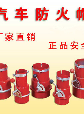 化工危险油库各种规格大货车防火罩 排气管阻火器油罐车专用车用