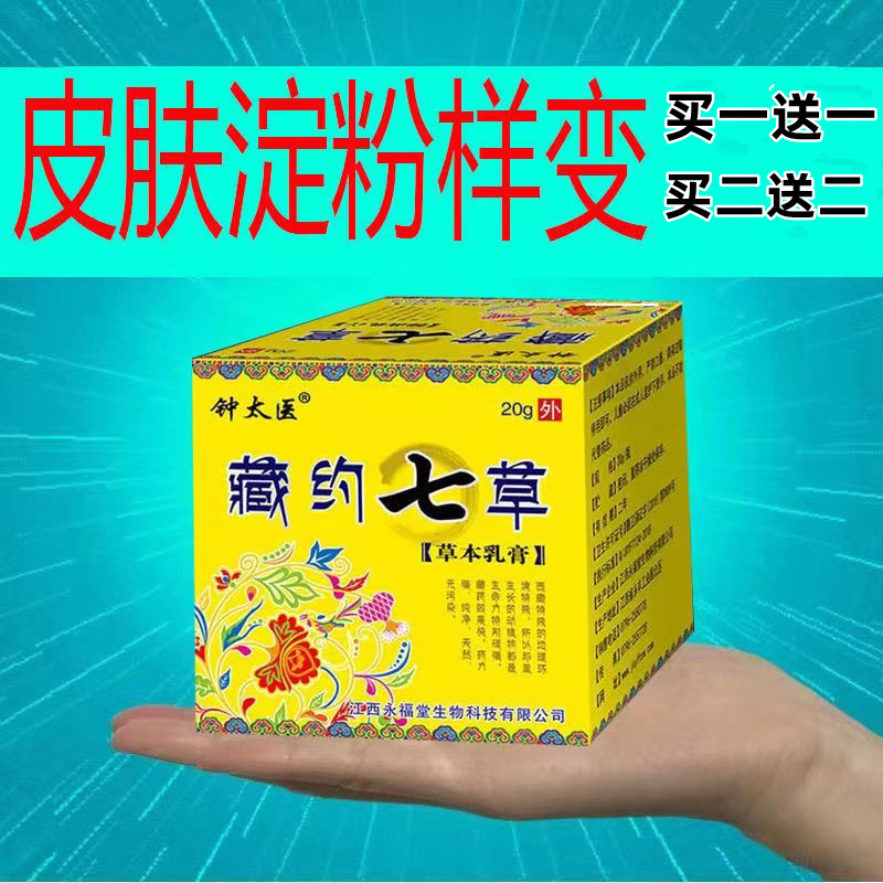 顽固皮肤淀粉样变专用