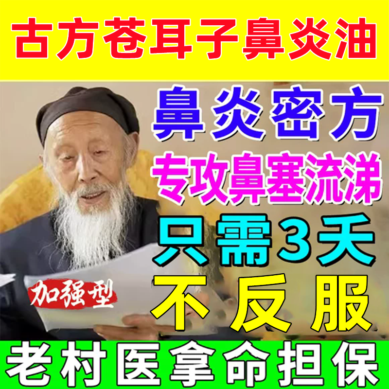 苍耳子鼻炎油断儿童鼻塞鼻干根痒