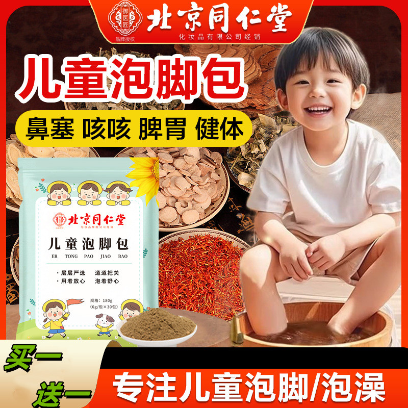 儿童泡脚药包调理脾胃增强免疫力