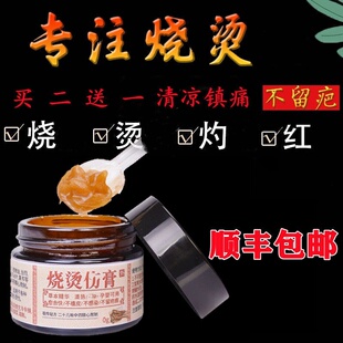 儿童烫烧烫伤药外用皮肤膏正品电焊火油开水烧伤湿润修复不留疤