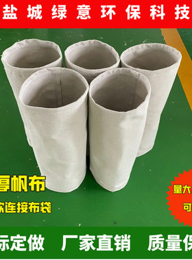 蝶阀螺旋出料口布袋耐磨帆布软连接布袋水泥搅拌站透气帽除尘布袋