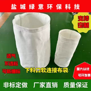 水泥罐蝶阀螺旋下料口帆布软连接布袋防细粉尘振动筛摇摆筛碾米筒