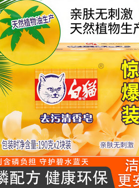 白猫植物油亲肤去污洗衣皂2块