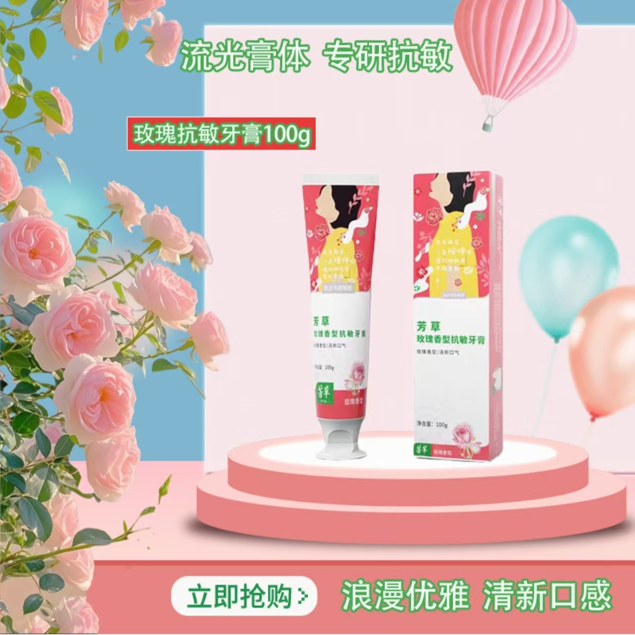 香型清洁口气包邮益生菌正品芳草洗护情侣牙膏玫瑰抗敏感蜜桃100g