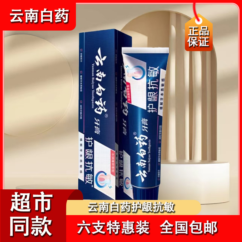 护龈抗敏牙膏原双效薄荷味