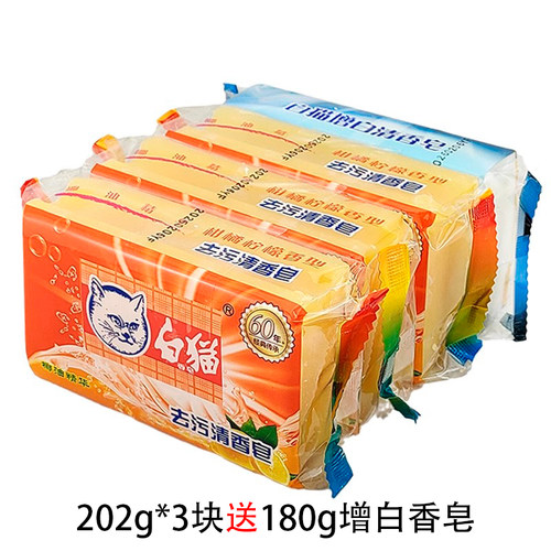 白猫内衣皂去除异味除菌除螨