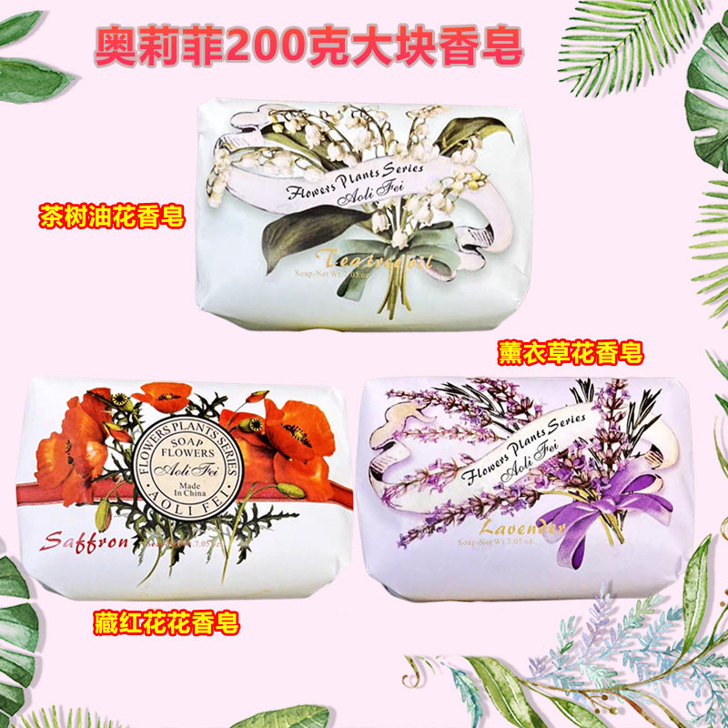 香皂奥莉菲花香皂洁净肌肤