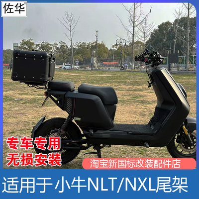 小牛NLTciti/NXLSport尾架NTplay