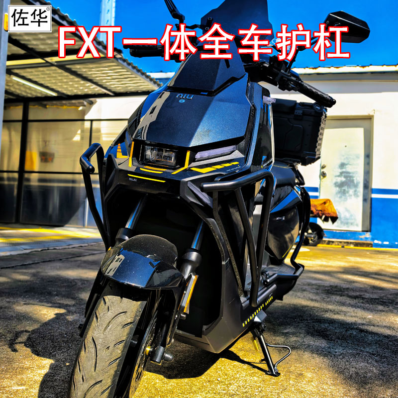 小牛电动车FX系列保险杠