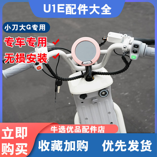 小牛电动车U1E配件大全