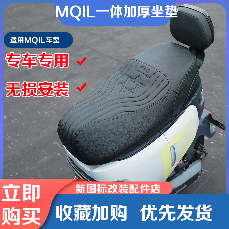 小牛电动车F200/MQIL/F400T/UQI+/F100/G0一体坐垫大座包改装配件-封面