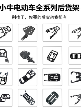 适小牛NST/NTplay/MMT/NXpro/U1E/U2/OT//MQIL尾箱架货架改装配件