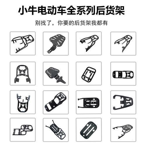 小牛电动车全系列后货架