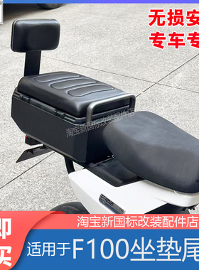 小牛电动车U2/UQI+/G100/F400T/F100/U+B/F2/G2坐垫尾箱改装配件
