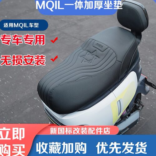 小牛电动车一体坐垫大全