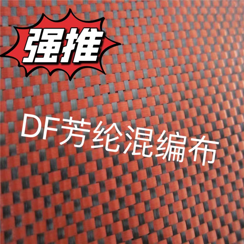 DF鼎峰碳纤维布厂家直销