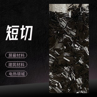 进口碳纤维短纤短切碳纤维6mm
