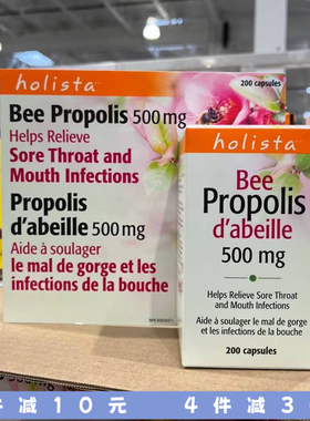 加拿大代购Holista天然黑蜂胶软胶囊高浓度中老年提高抵御力200粒