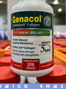 加拿大直邮 Genacol氨基胶原蛋白骨胶原蛋壳膜 缓解关节270粒