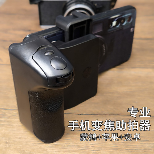 方程式摄影专用遥控器