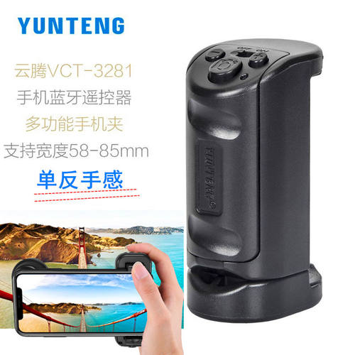 云腾手机蓝牙模拟单反辅助助拍器手持多功能自拍便携拍摄手柄神器 - 封面