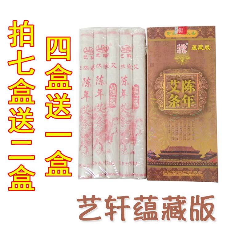 艺轩陈年艾条七年陈南阳东升野生手工家用清艾条7年陈纯艾绒蕴藏