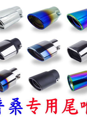 专用大众桑塔纳老普桑尾喉03 05 06 07 2010 11 12款改装饰排气管