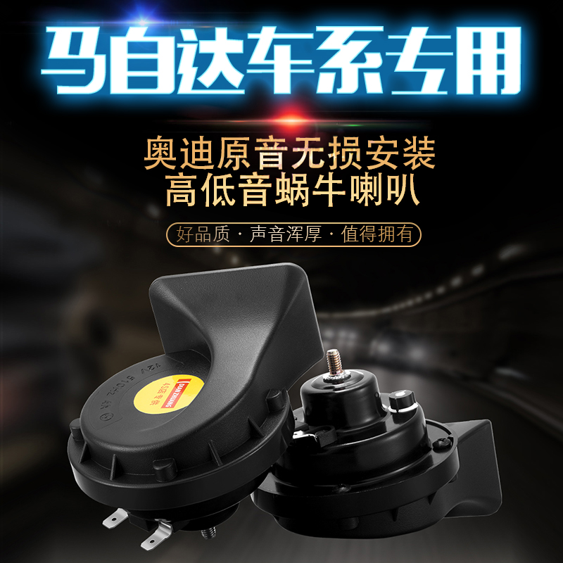 马自达M6 M5 M3 M2 M8 睿翼cx-5阿特兹星骋蜗牛喇叭汽车鸣笛喇叭