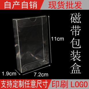 PVC磁带保护壳录音带收纳盒防尘潮保护套高透明包装盒单盒双盒装
