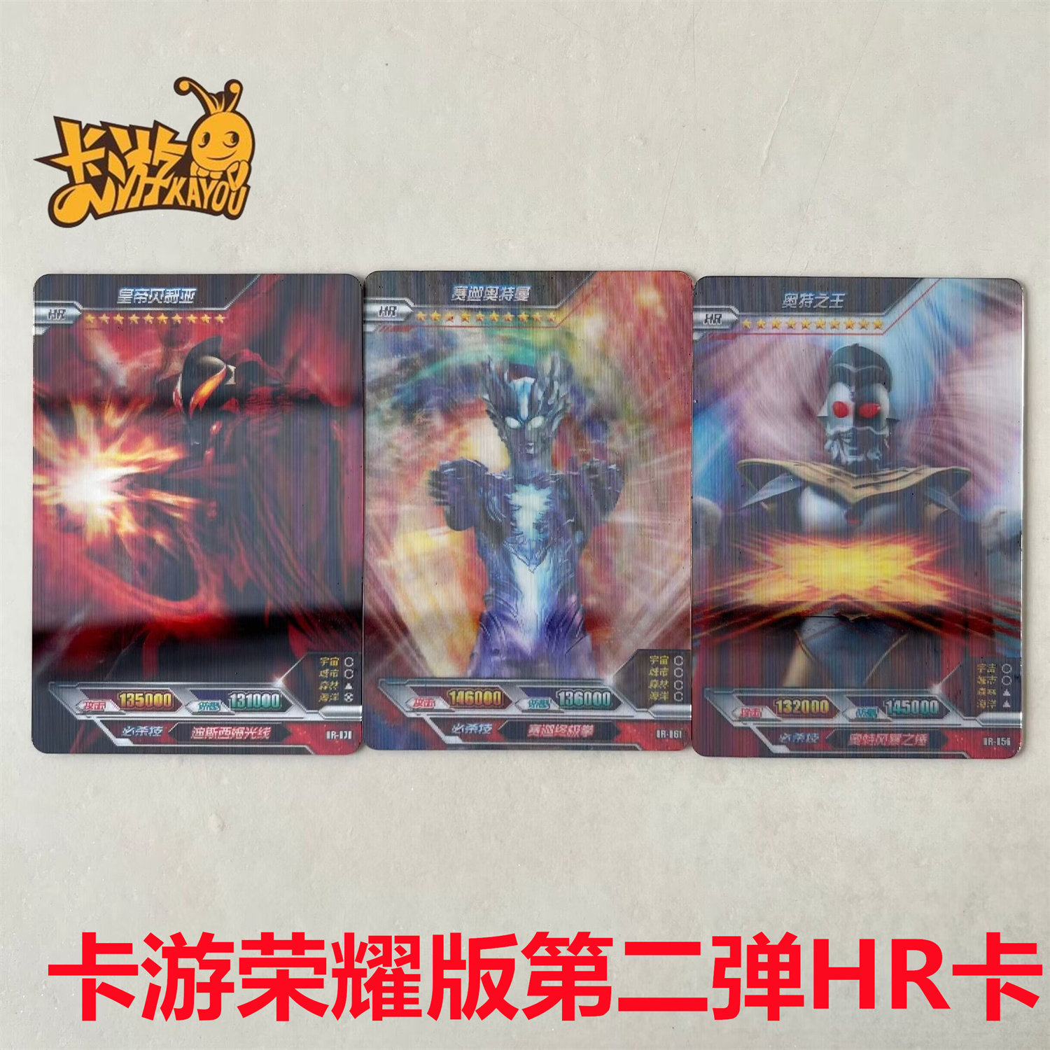 卡游奥特曼三巨头皇帝贝hr利亚奥特之父赛迦荣耀版二弹hr卡满星3d